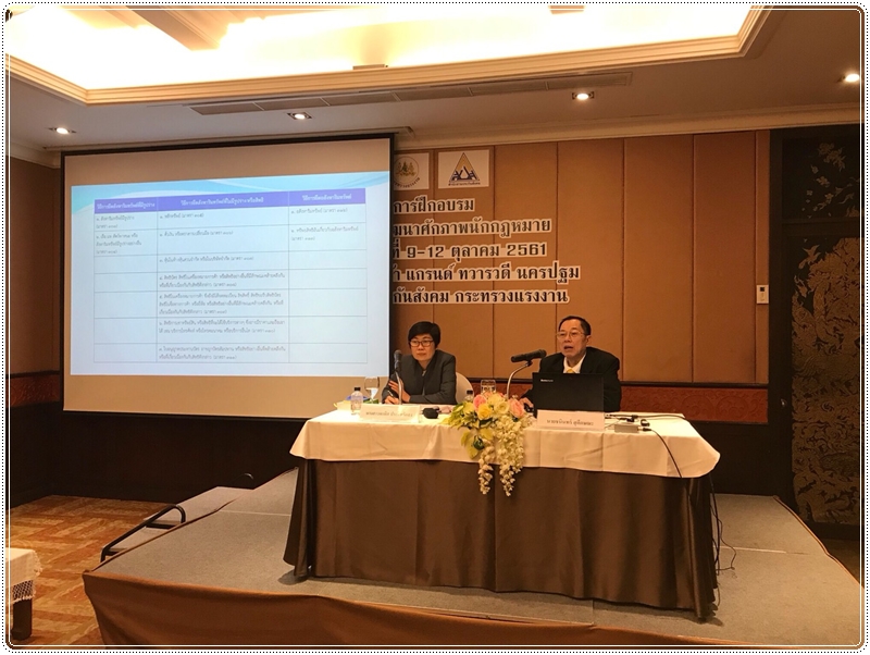 ﻿กรมบังคับคดีร่วมเป็นวิทยากรในโครงการพัฒนาศักยภาพนักกฎหมาย รุ่นที่ 1 ของสำนักงานประกันสังคม
